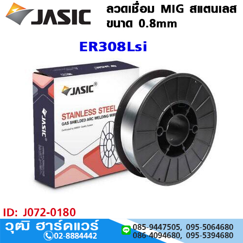 JASIC ลวดเชื่อม MIG สแตนเลส ขนาด 0.8mm (5kg/ม้วน)