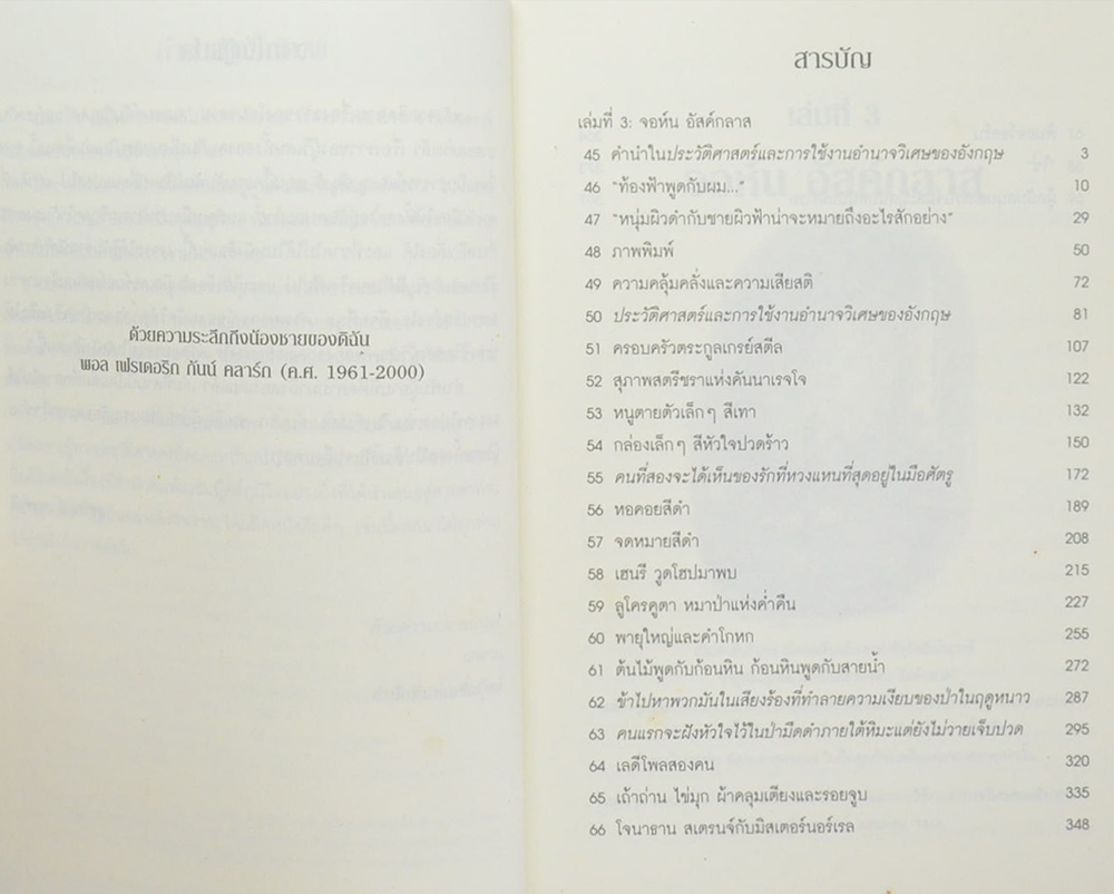 โจนาธาน สเตรนจ์ กับ มิสเตอร์นอร์เรล (เล่ม 3)