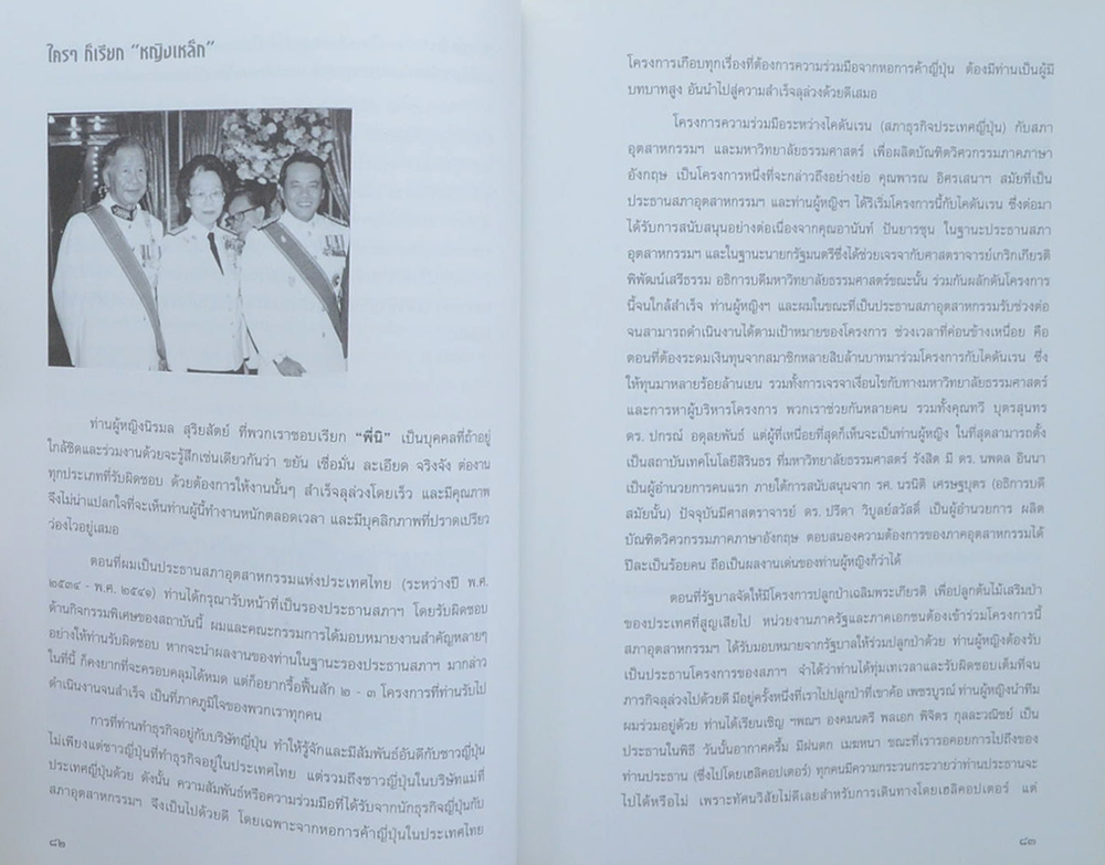 ปรัชญาการบริหาร