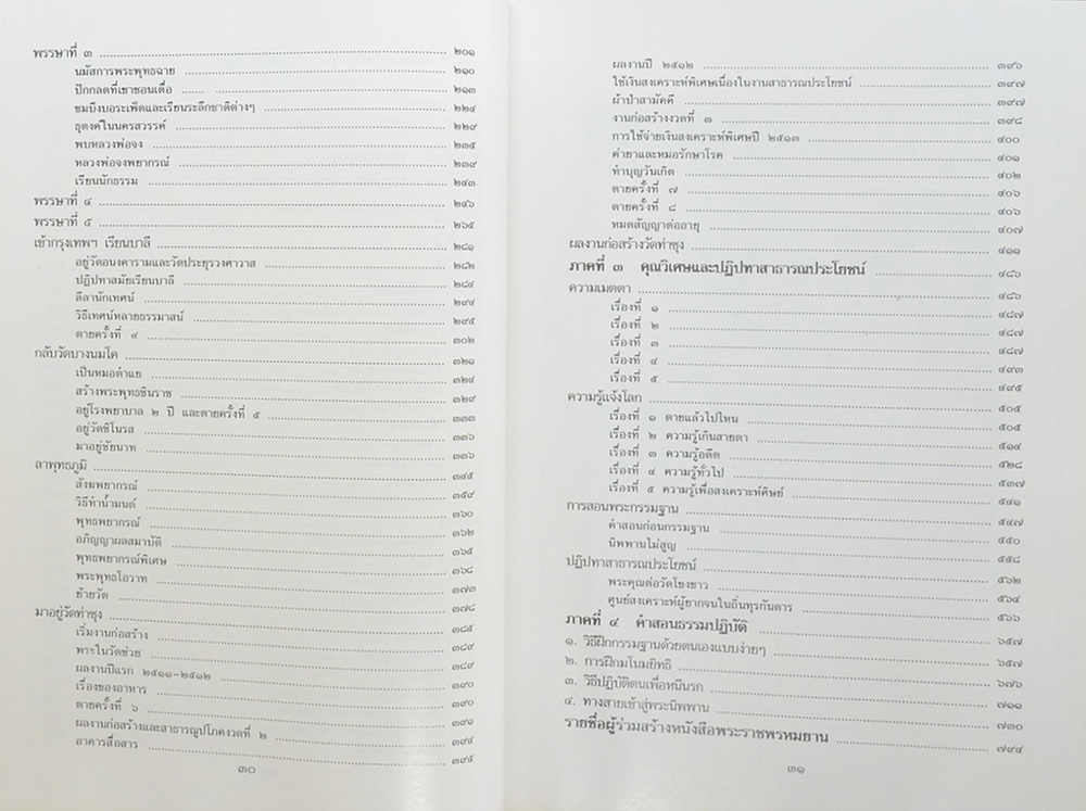 พระราชพรหมยาน