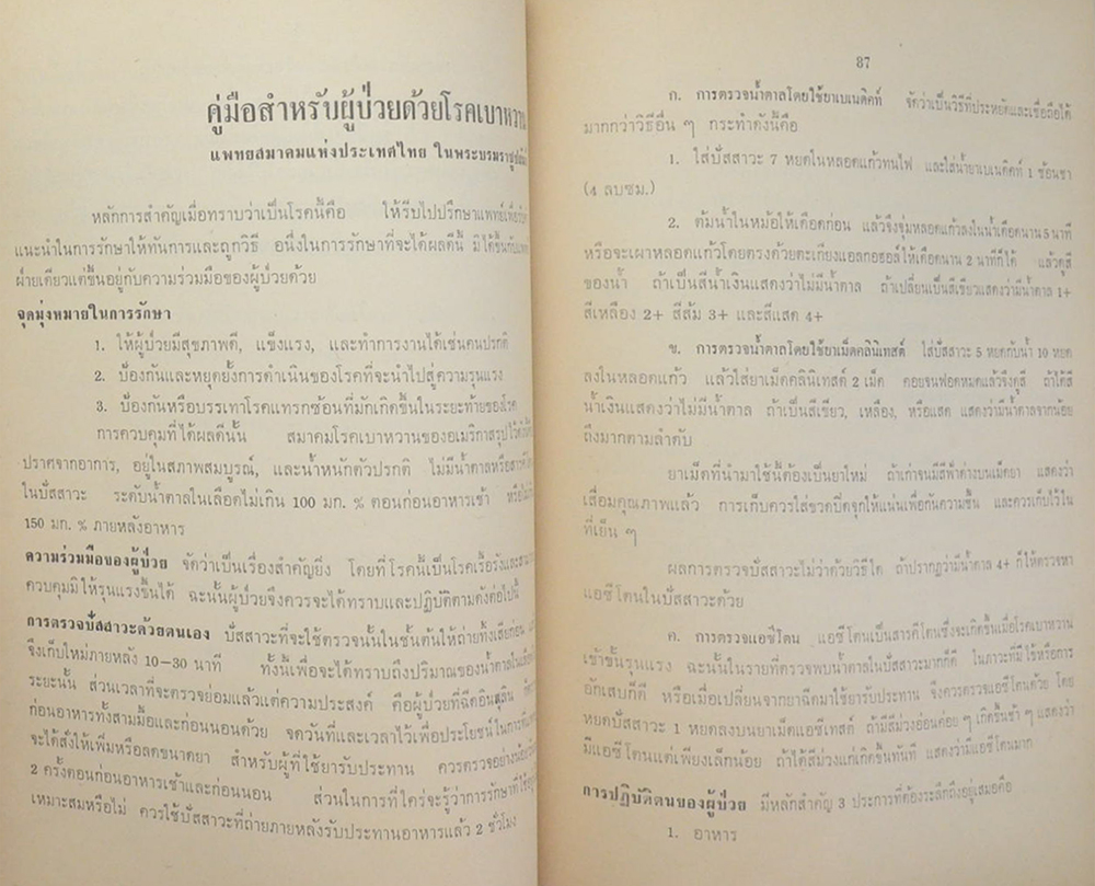 พระยาลัดพลีธรรมประคัลภ์ (ชราภาพ-พยาธิสภาพ แนวปฏิบัติตน)