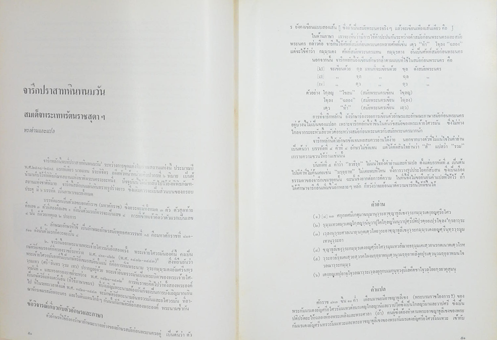 ทูลกระหม่อมน้อยของเรา