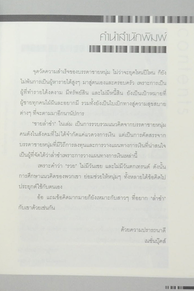 ชายล่ำซำ