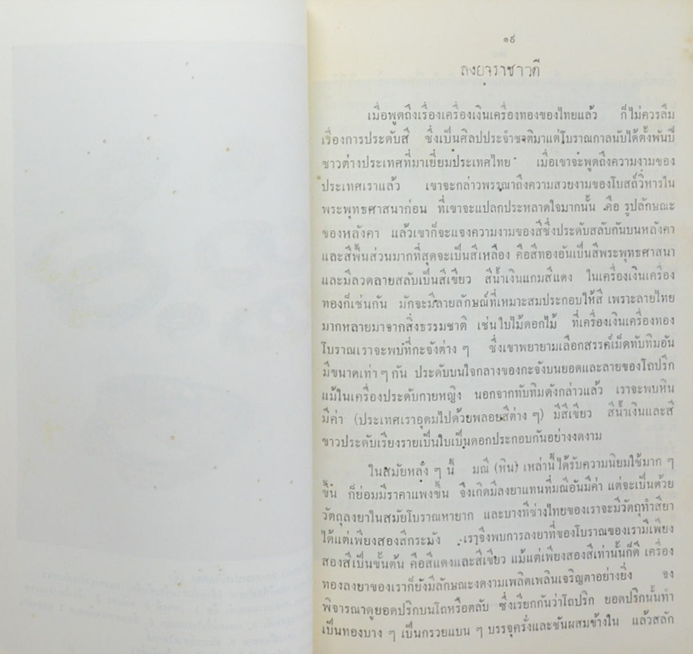 เครื่องเงิน เครื่องทอง (ขายตามสภาพ)