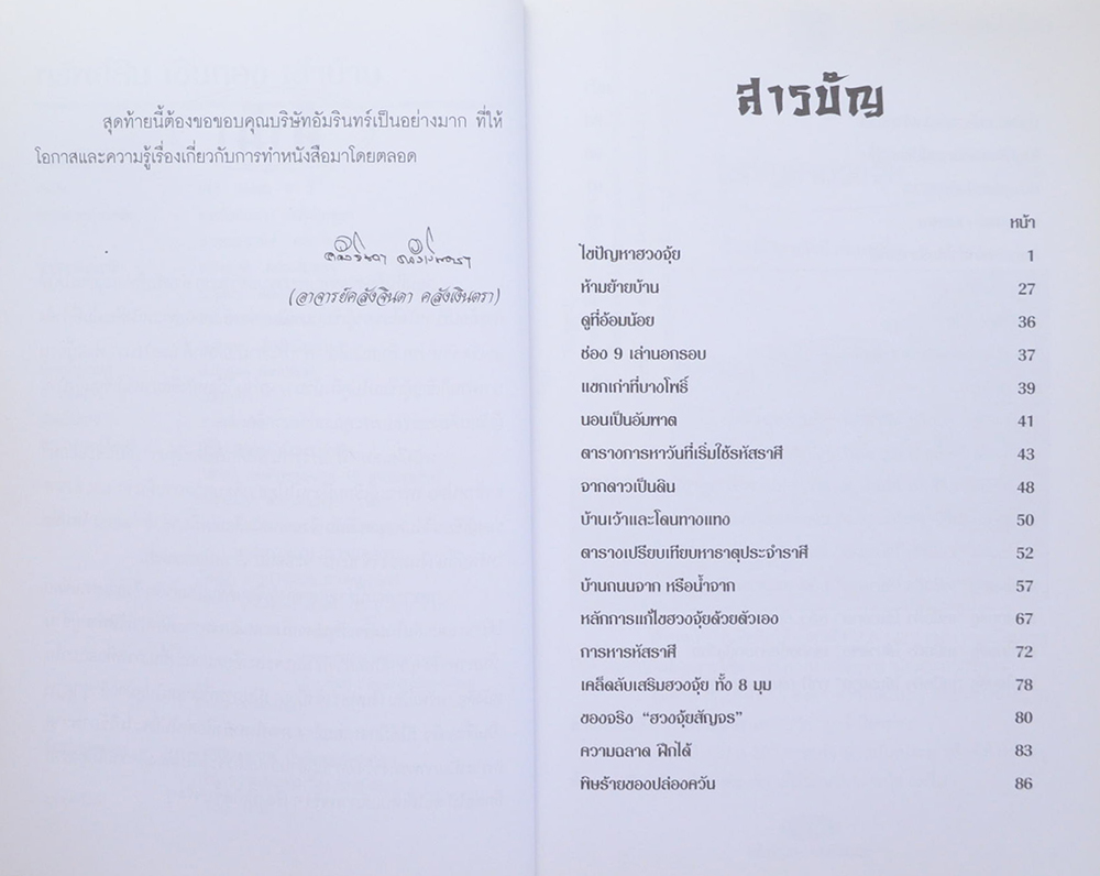 เคล็ดลับฮวงจุ้ย ทรัพย์สิน เงินทอง เข้าบ้าน