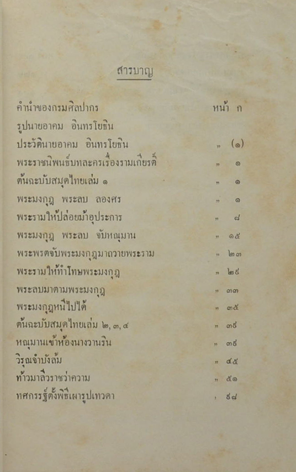 บทละครรามเกียรติ์
