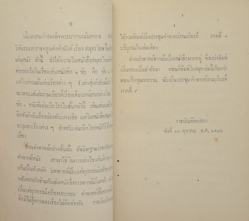 ประชุมคำพากย์รามเกียรติ์ ภาคที่ 9