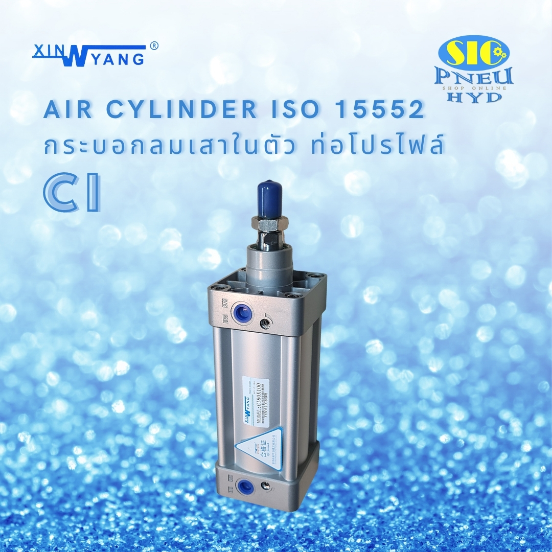 CI40 : AIR CYLINDER เทียบ AIR TAC SAI SERIES ISO15552 / ISO6431 กระบอกลม