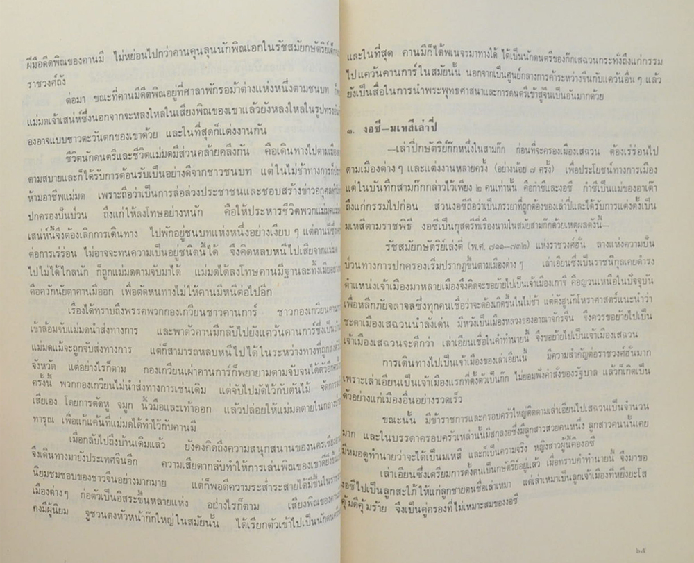 นายประสิทธิ์ จิรกิติ (หลายชีวิตในพงศาวดารจีน)