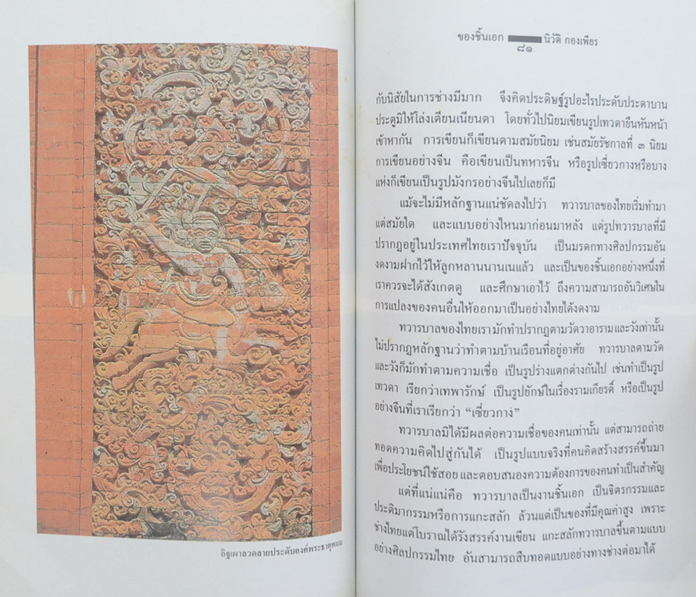 ของชิ้นเอก