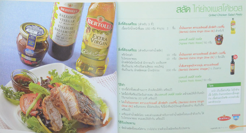 เมนูยกระดับ (เล่ม 7)