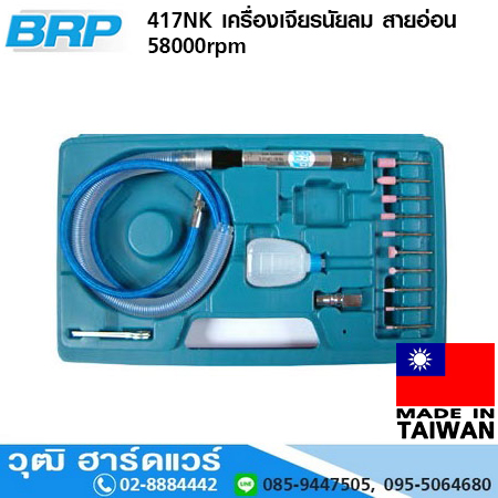 BRP 417NK เครื่องเจียรนัยลม สายอ่อน 58000rpm