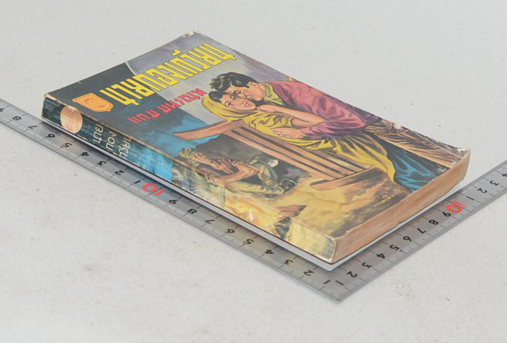 นายกองเกวียน (เล่มเล็ก)