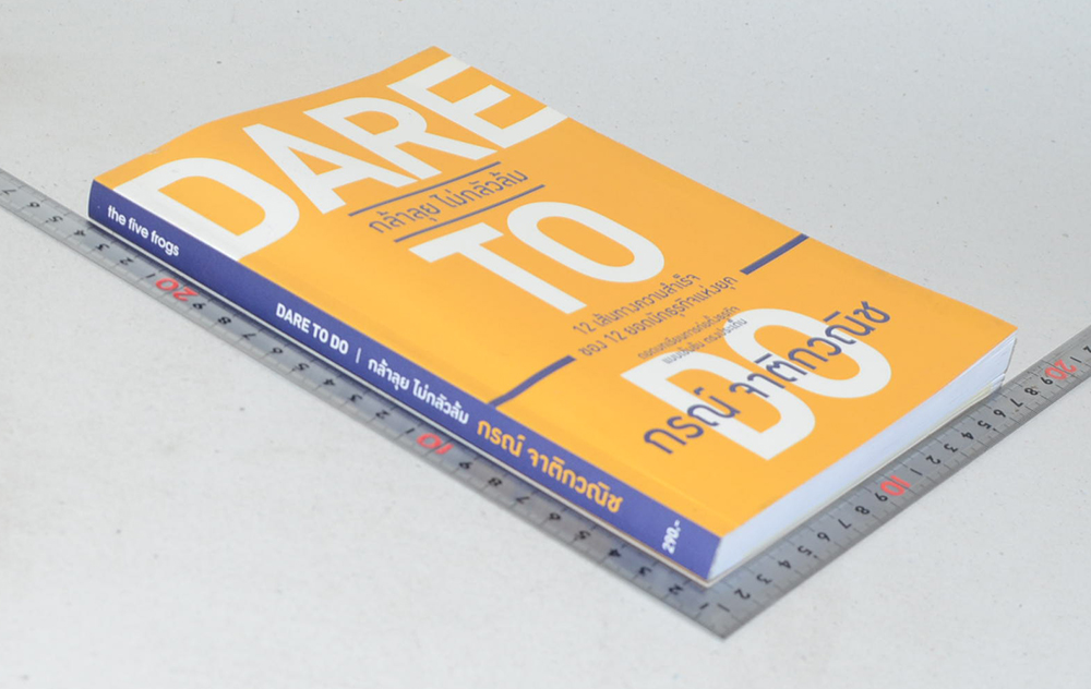 DARE TO DO กล้าลุย ไม่กลัวล้ม