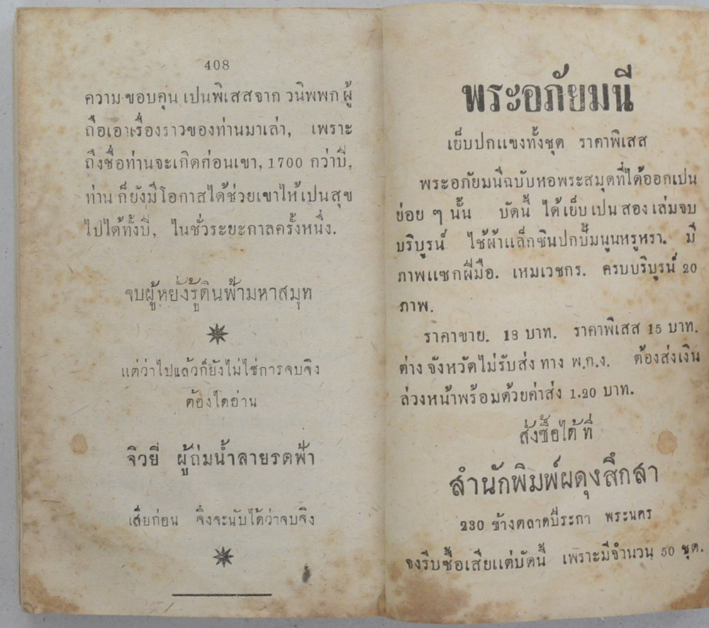 สามก๊ก ฉบับวนิพพก ผู้หยั่งรู้ดินฟ้ามหาสมุท (เล่มเล็ก / ขายตามสภาพ)