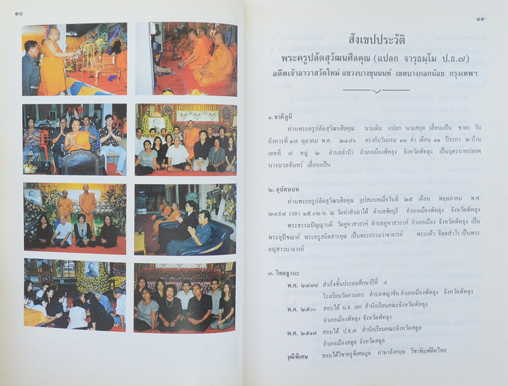 พระครูปลัดสุวัฒนศีลคุณ (แสงธรรมส่องทาง)