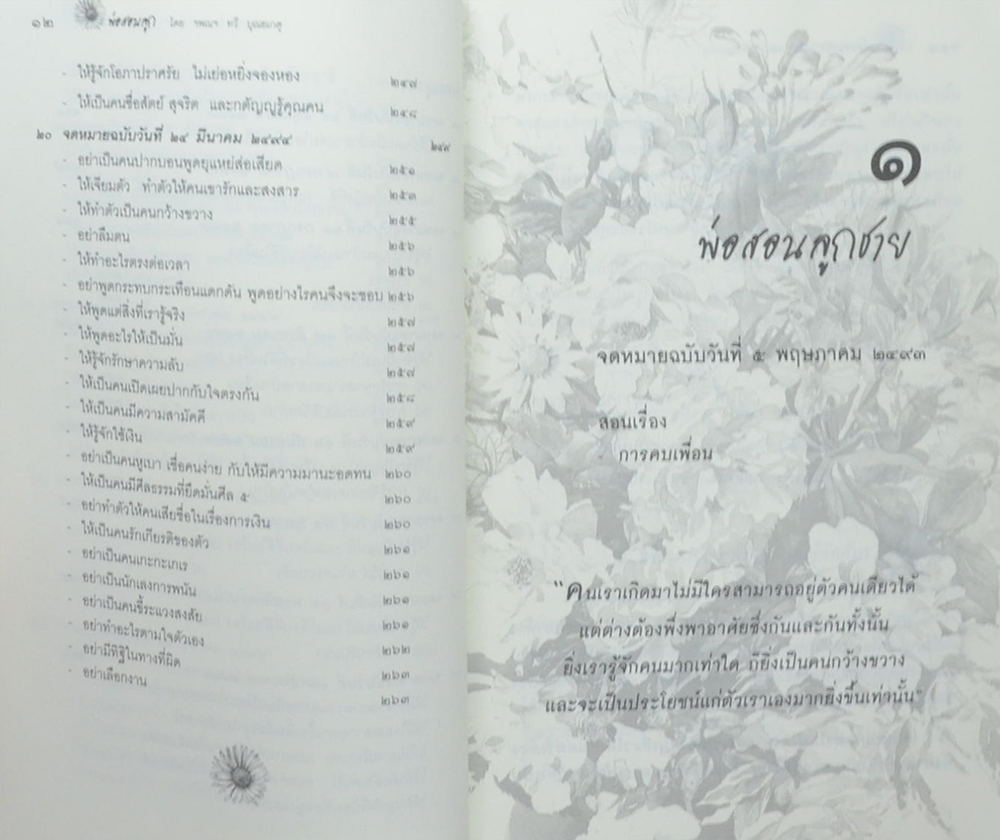 พ่อสอนลูก