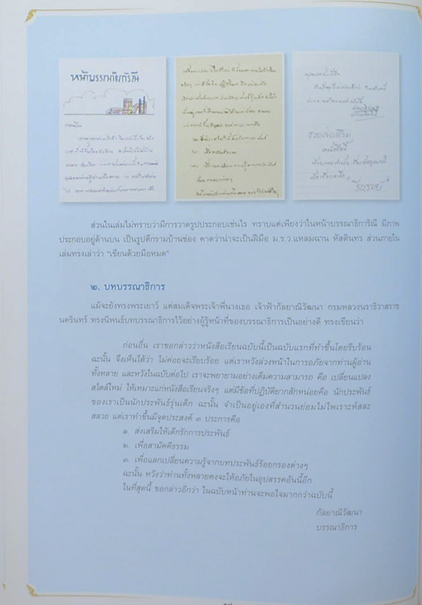 “ประกาศชาติอารยะย้ำ โลกล้วนสรรเสริญ”