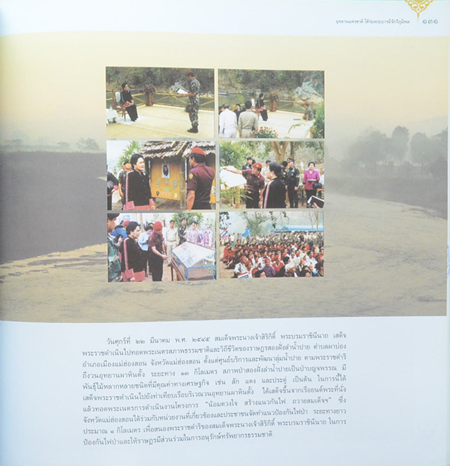 อุทยานแห่งชาติ ใต้ร่มพระบารมีจักรีภูมิพล (ขายตามสภาพ)