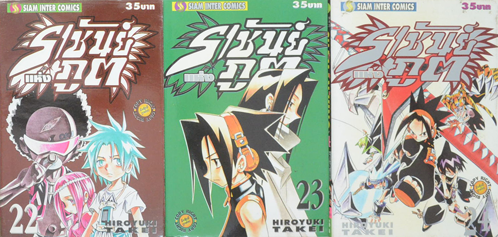 ราชันย์แห่งภูต (28 เล่ม / ไม่จบ)