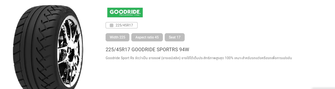 ยางGOODRIDE SPORTRS ขนาด 225/45-17ราคาพิเศษ สั่งได้