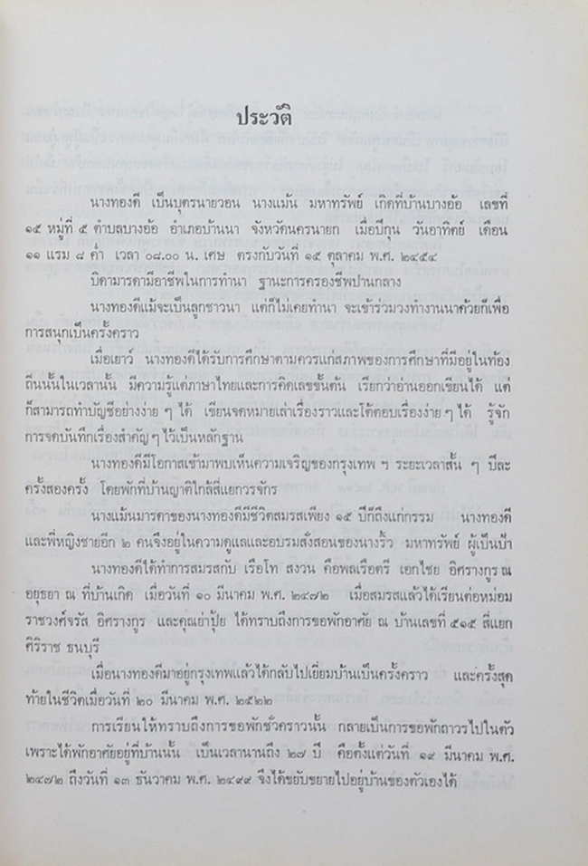 ราชสกุล “อิศรางกูร” ฉบับเพิ่มเติม