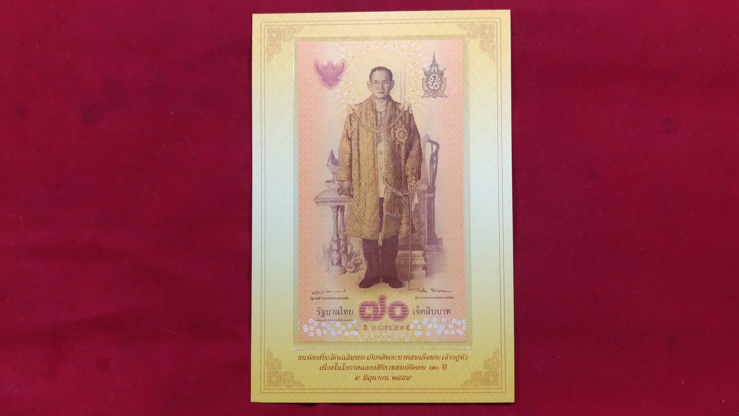 ธนบัตรที่ระลึก 70 บ.ครองราชย์ครบ 70 ปีเลข0874215 UNC หายาก