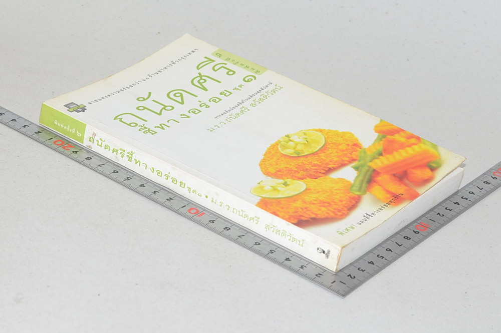 ถนัดศรี ชี้ทางอร่อย ชุด 1