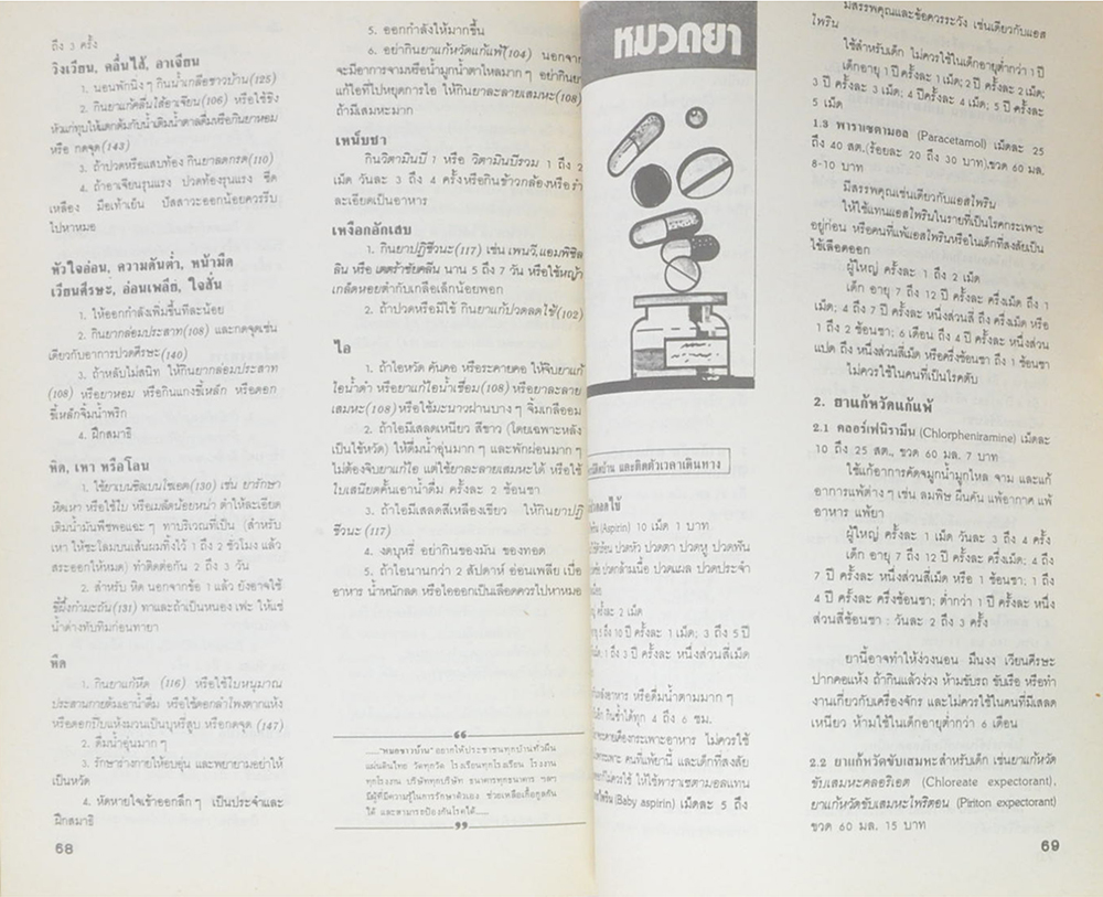 นายวิจินต์ ไตรสุวรรณ (คู่มือหมอชาวบ้าน)