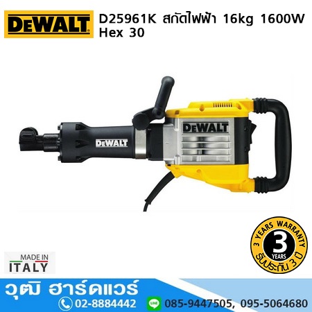 DEWALT D25961K-B1 สกัดไฟฟ้า 16kg 1600W Hex.30