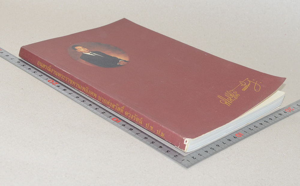 นายส่งสวัสดิ์ ดวงรัตน์ (กินอร่อยตามรอยถนัดศรี )