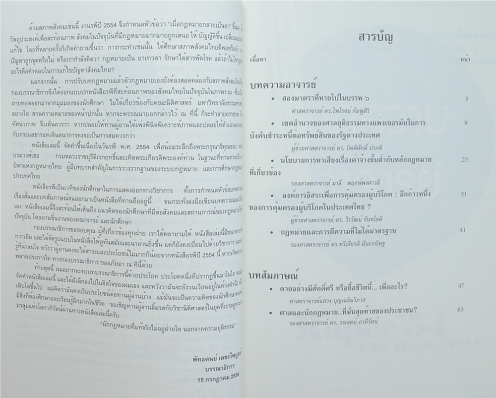 รพี’ 54