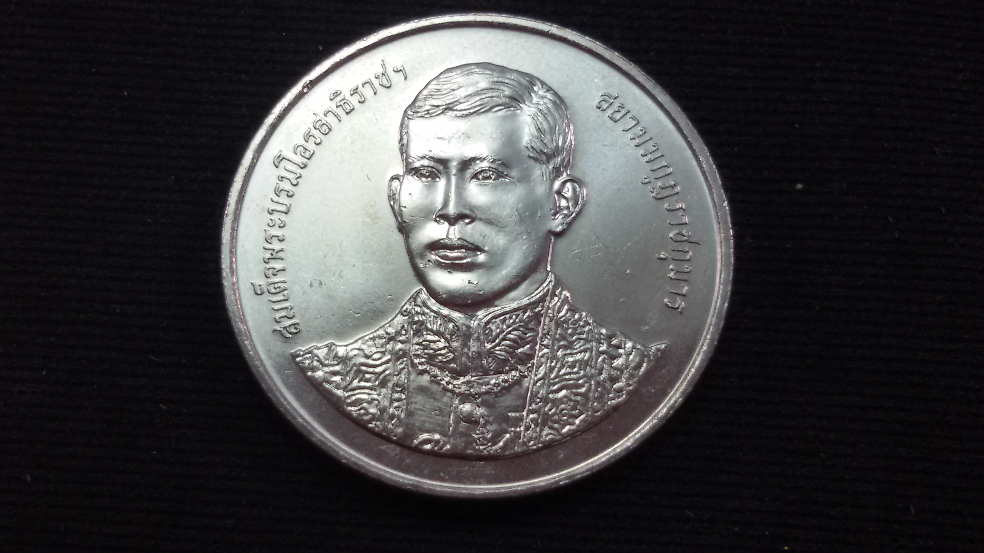 เหรียญ 20 บาท 50 พรรษา สมเด็จพระบรมโอรสาธิราช 2545 UNC