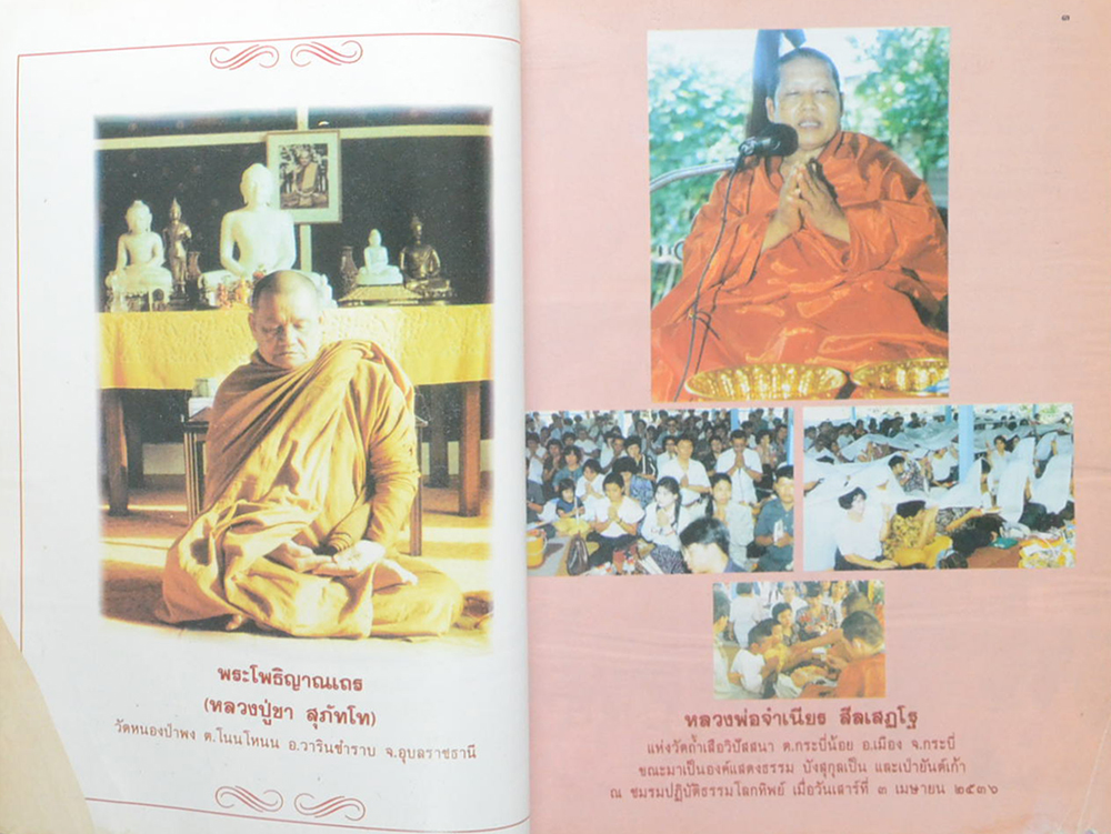 โลกทิพย์ ปีที่ 12 ฉบับที่ 249 พฤษภาคม 2536