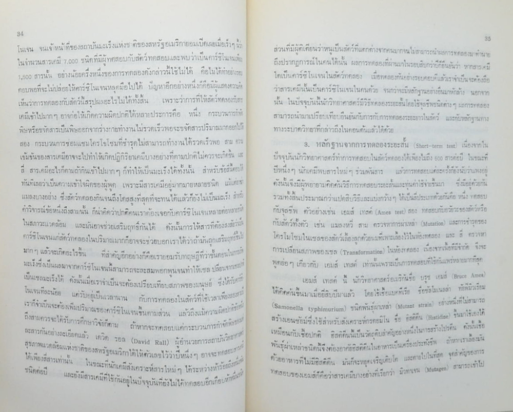 ดร.เล็ก ธนสุกาญจน์ (ปลาไนสีหรือแฟนซีคาร์พ)