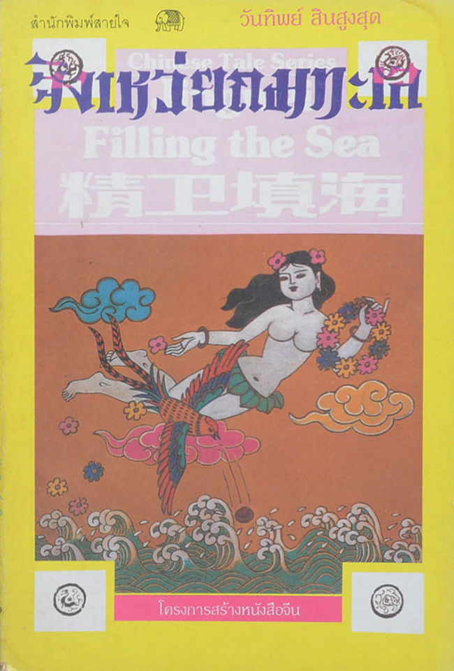 รวมเรื่อง (3 เล่ม)