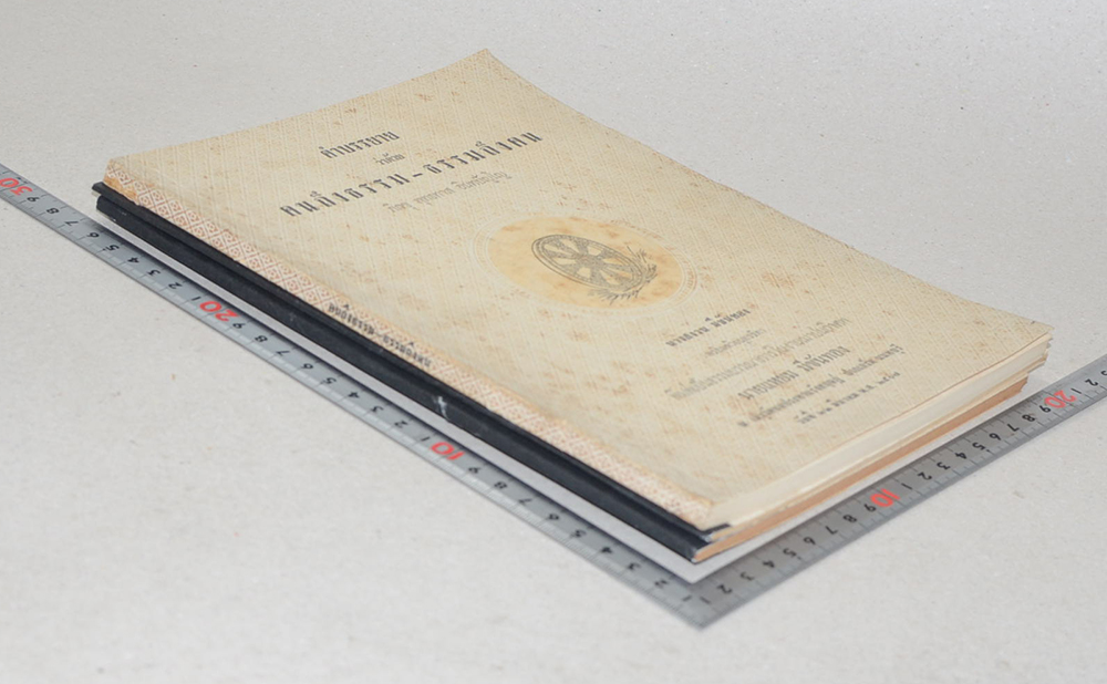 รวมหนังสืองานศพ (3 เล่ม)