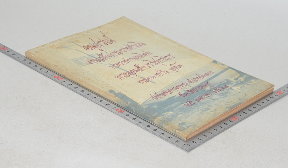 พระอุดมสังวรวิสุทธิเถร (บันทึกความจำชีวประวัติส่วนตัว พระอุดมสังวรวิสุทธิเถร (ท่านบันทึกไว้เมื่อยังมีชีวิตอยู่))