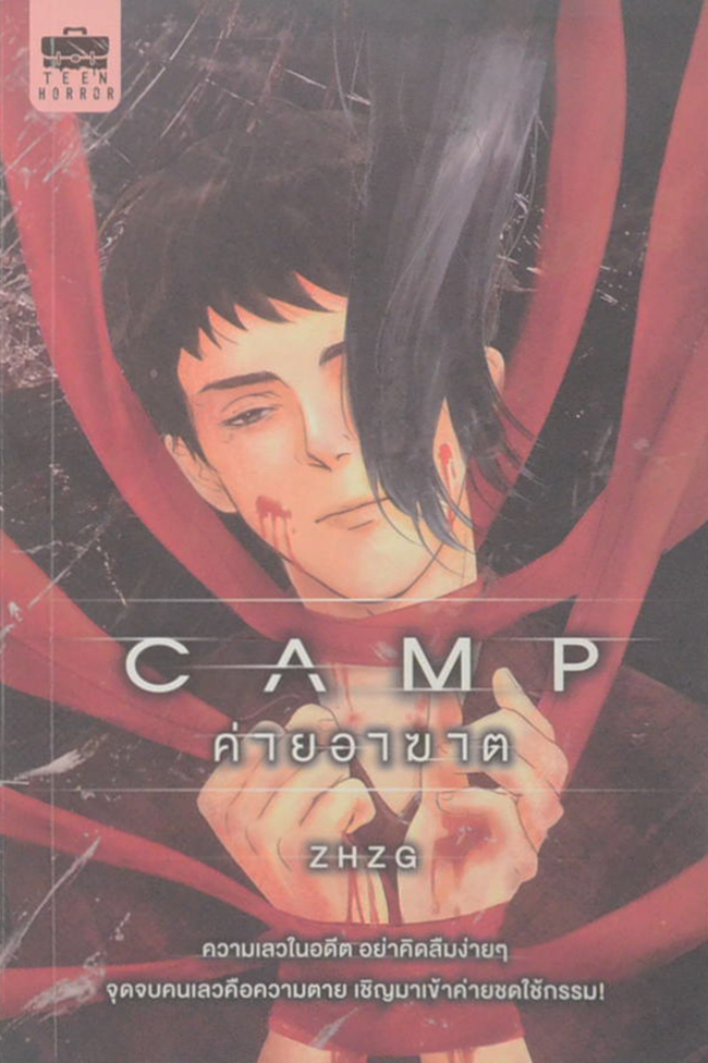 รวมเรื่อง (3 เล่ม)