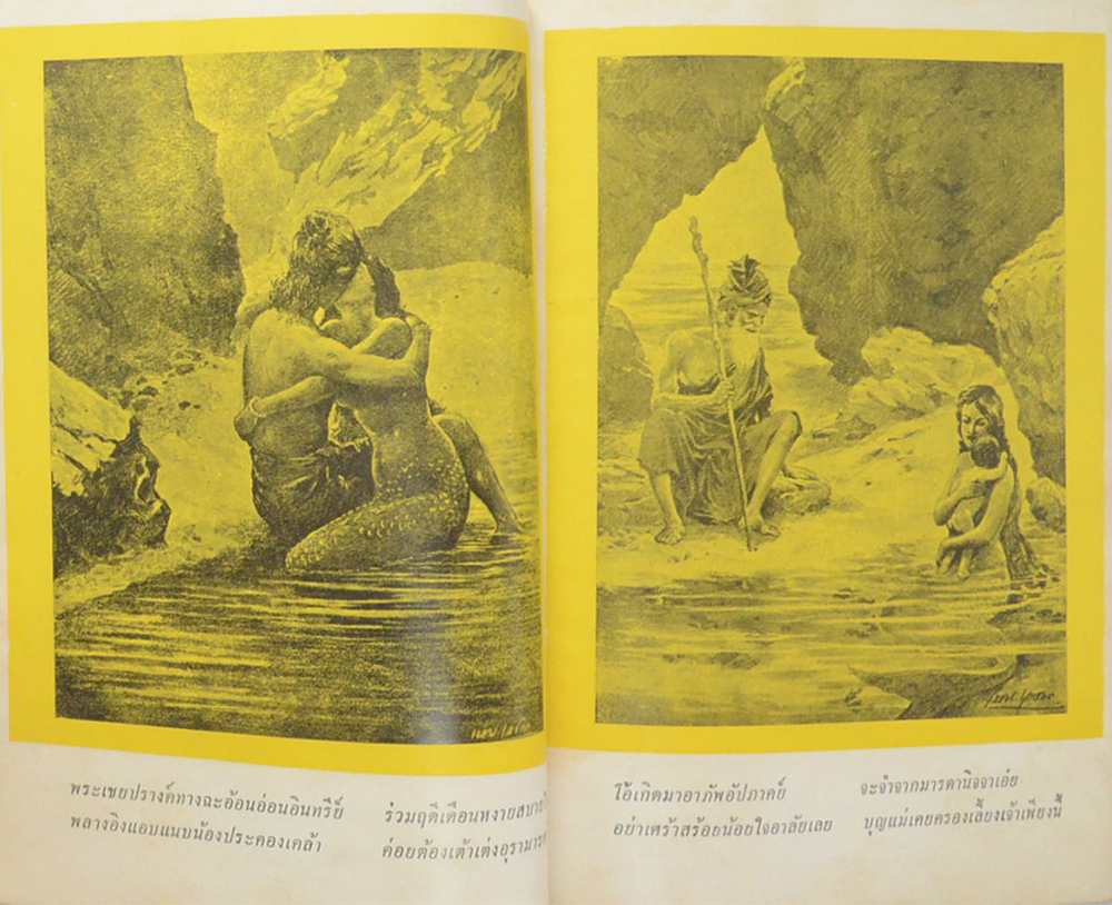 พระอภัยมณี ฉบับหอสมุดแห่งชาติ (เล่ม 1)