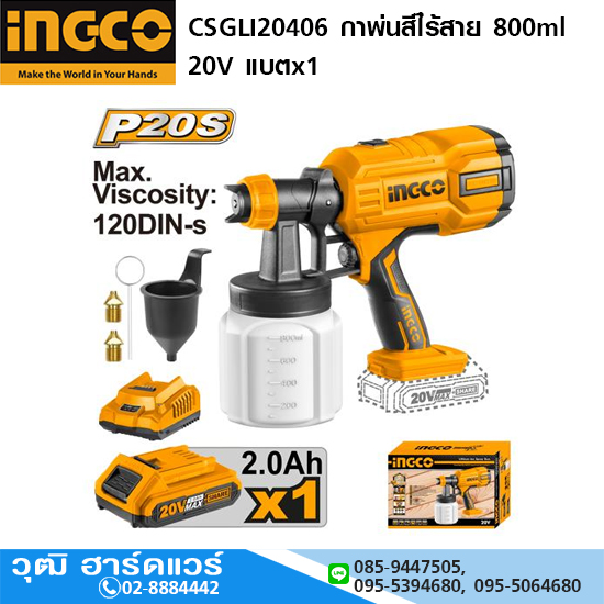 INGCO CSGLI20406 กาพ่นสีไร้สาย 800ml 20V แบตx1