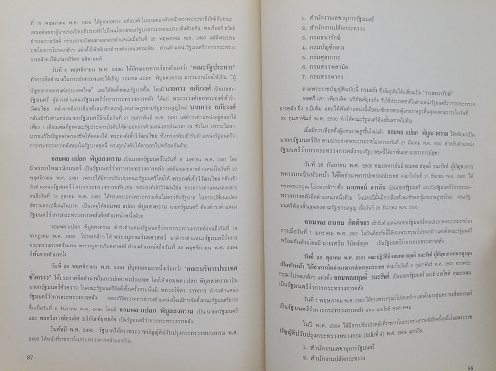 นายสุเกตุ อภิชาตบุตร (ข้อเขียน, คำขวัญ ของ เสนาบดี และ รัฐมนตรีว่าการกระทรวงการคลังในอดีต)