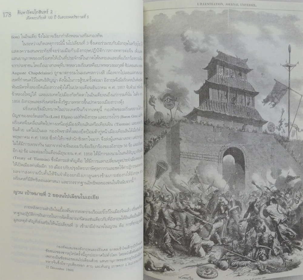 ค้นหารัตนโกสินทร์ 2 เทิดพระเกียรติ 100 ปี วันสวรรคต รัชกาลที่ 5