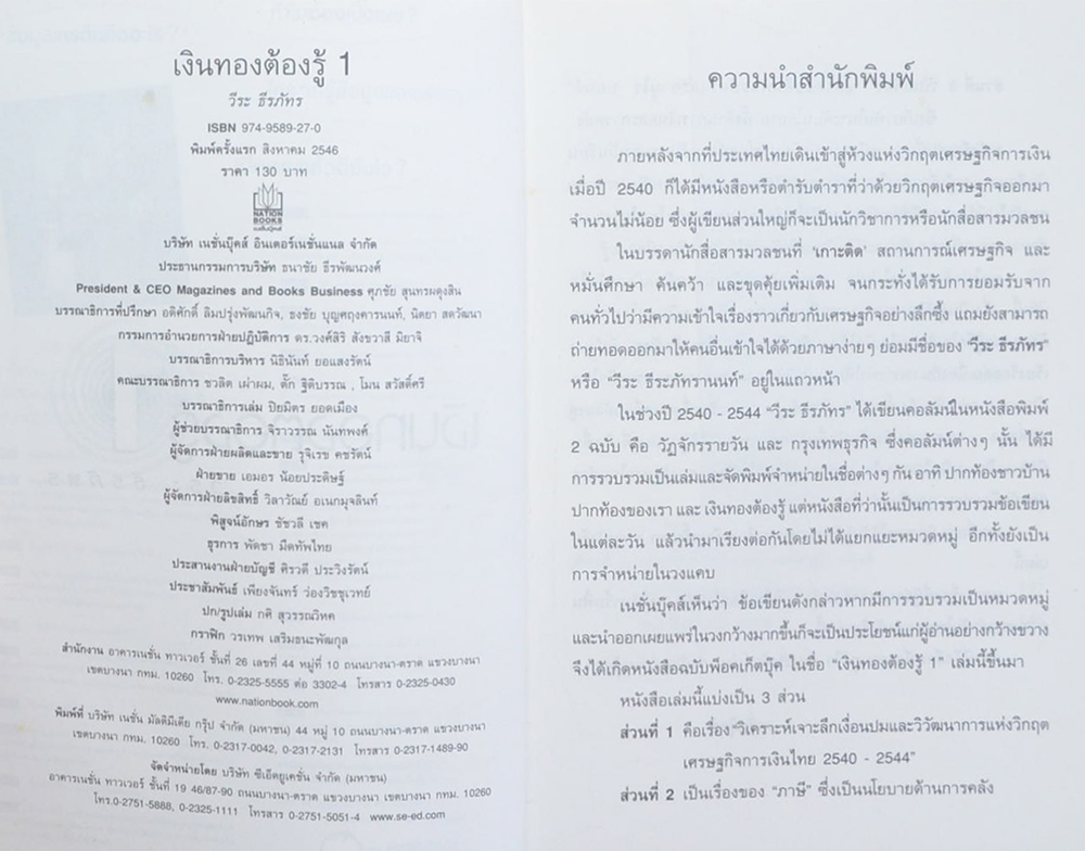 เงินทองต้องรู้ 1