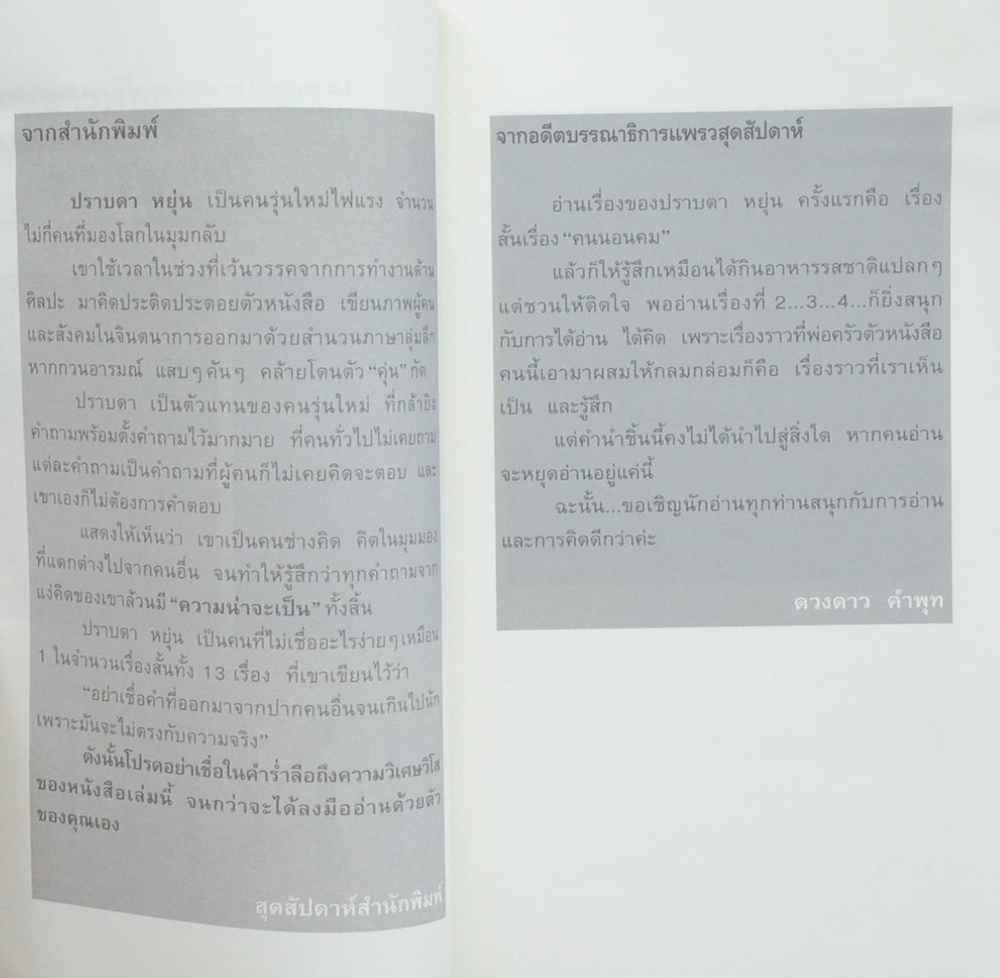 ความน่าจะเป็น (เล่มเล็ก)