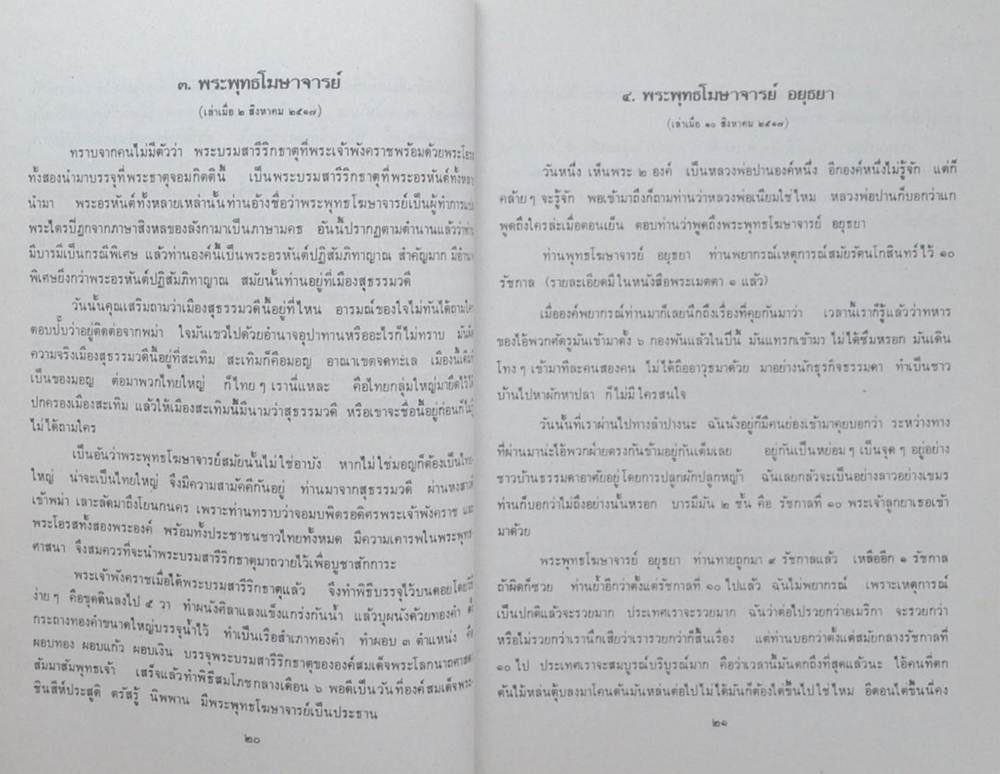 เรื่องจริงอิงนิทาน (เล่ม 3)