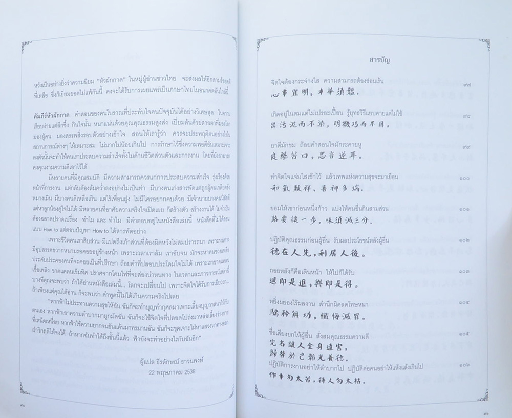 นายอำนาจ จ๋วงพานิช (“ธรรมาธรรมะสงคราม”)