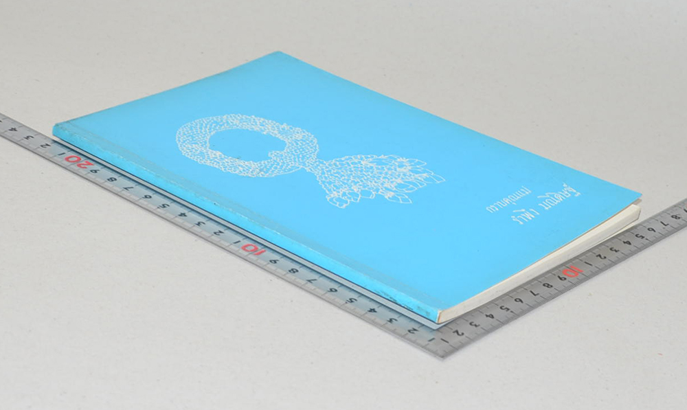 รำพึง มณีดิษฐ์ (วัฒนธรรมและประเพณีไทย)