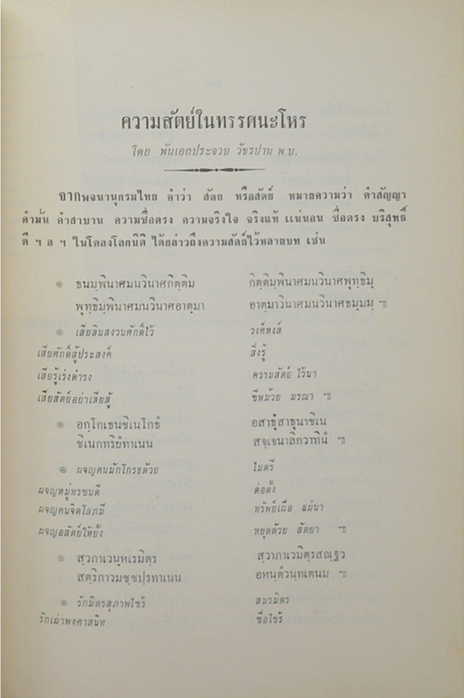 นายเฮง ธนสุกาญจน์ (กถาว่าด้วยความกตัญญู)