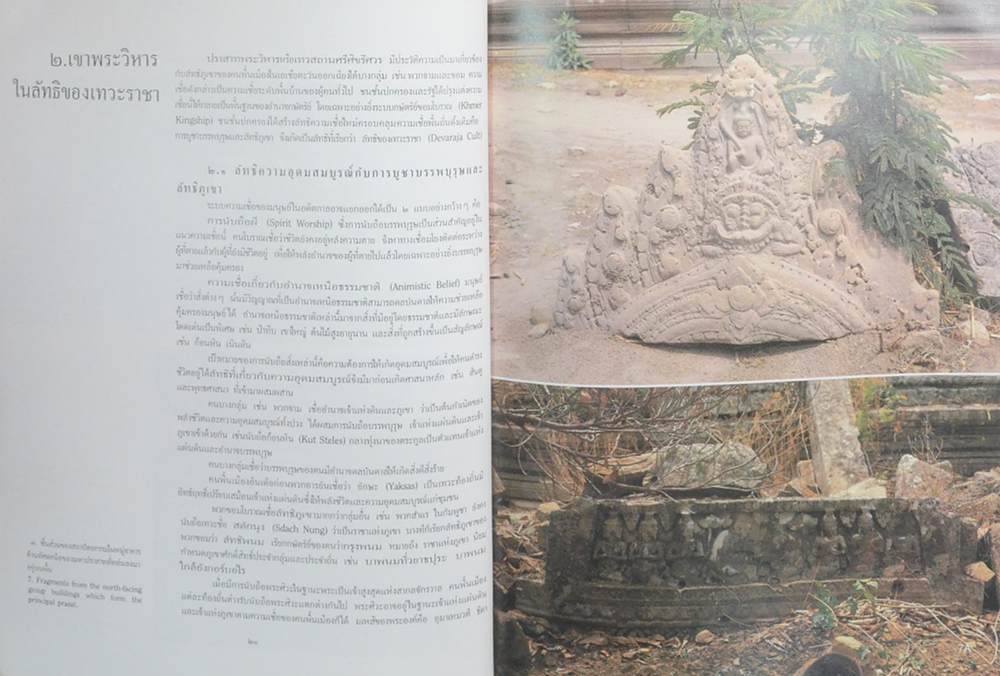 เขาพระวิหาร